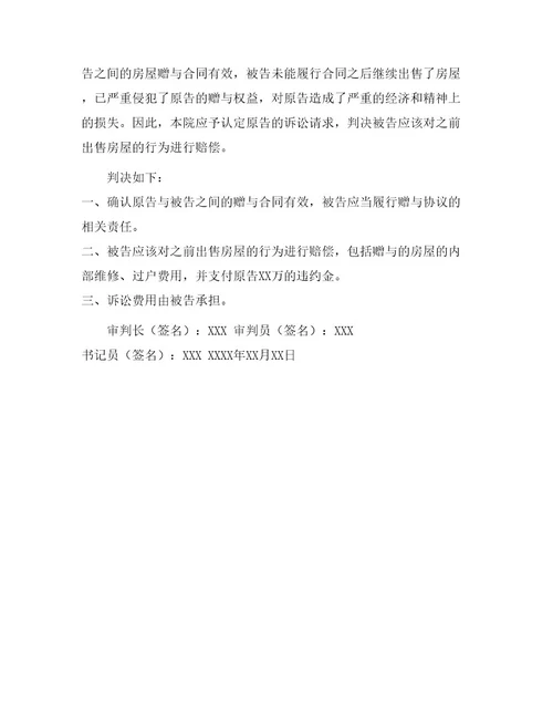 房屋赠与合同起诉状