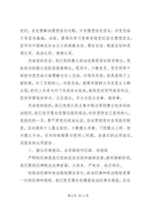 学习党纪党规学习心得发言稿.docx