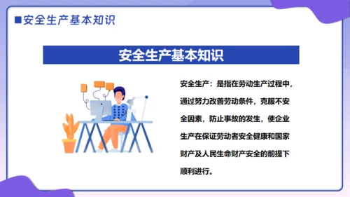 企业安全生产管理汇报通用PPT模板