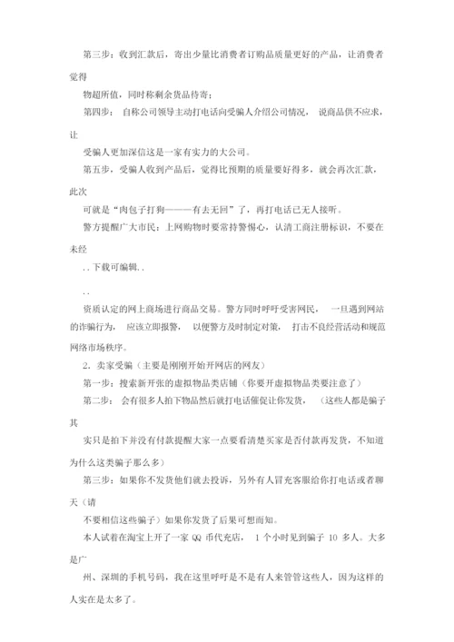 防诈骗主题 策划书(共7篇).docx
