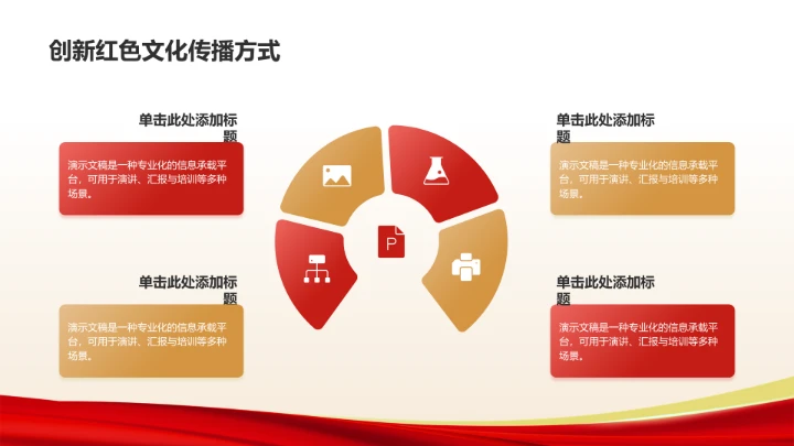 红色党政风抗战精神传承主题PPT模板