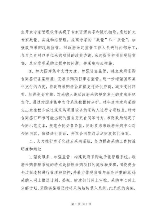 财政局强化政府采购经验总结.docx