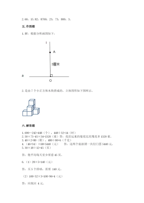 苏教版小学数学四年级上册期末卷【历年真题】.docx