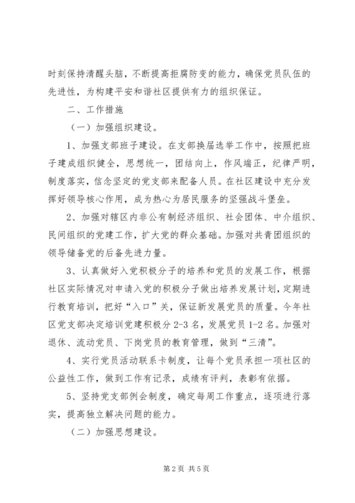社区年度党建工作计划 (12).docx
