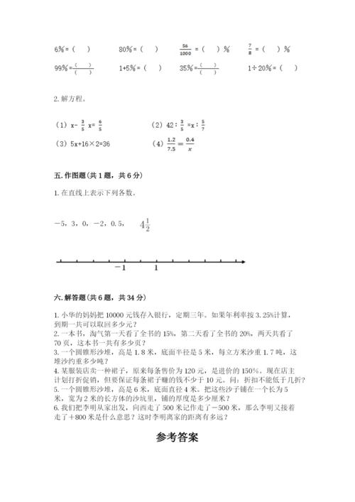 小升初六年级期末试卷精品（易错题）.docx