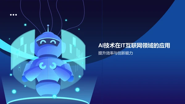 蓝色科技风人工智能理论PPT模板