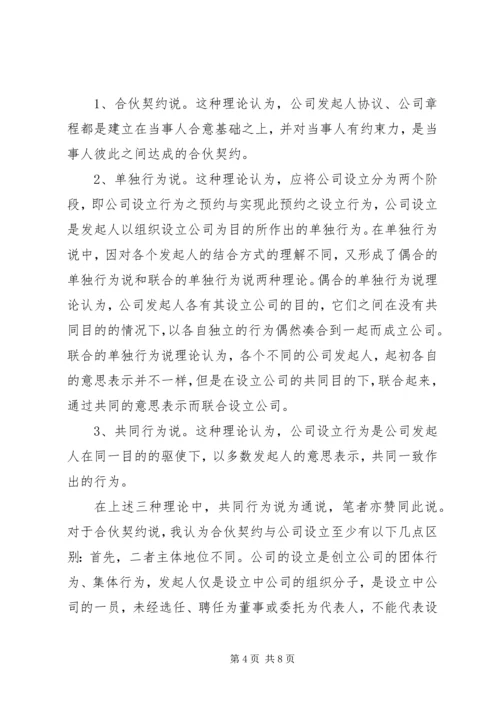 关于公司设立的法律意见 (4).docx