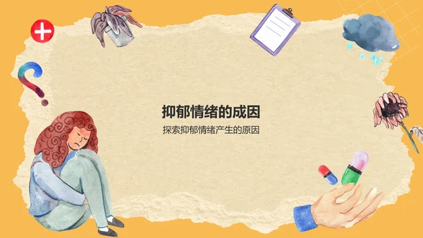 橙色手绘风抑郁情绪应该缓解PPT模板