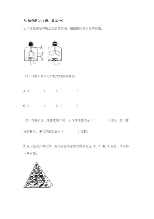 教科版科学四年级上册第二单元《呼吸和消化》测试卷【完整版】.docx