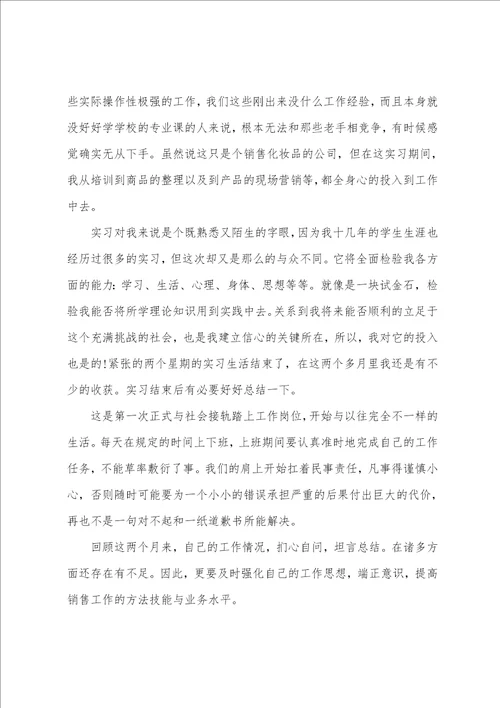 2022年最新顶岗实习个人总结报告600字10篇