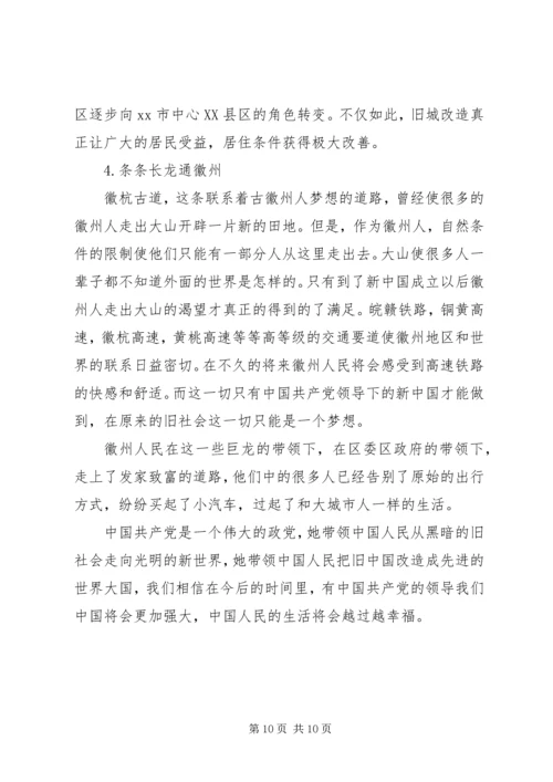 生活的变迁建党90周年征文.docx