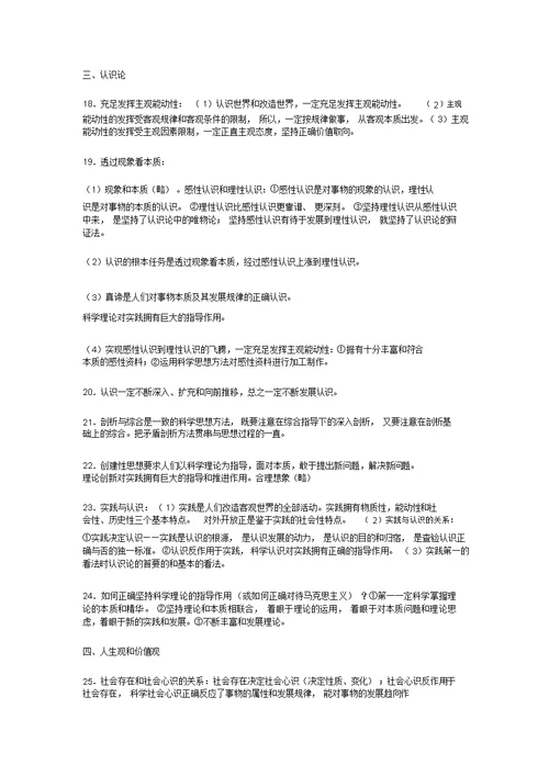 高考哲学常识知识归纳专题