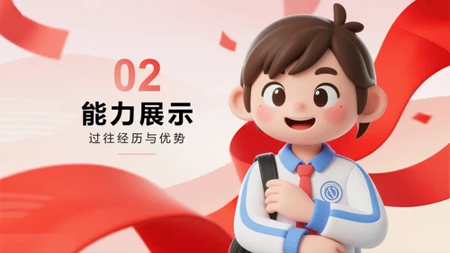 红色渐变3D卡通风共青团团委竞选PPT模板