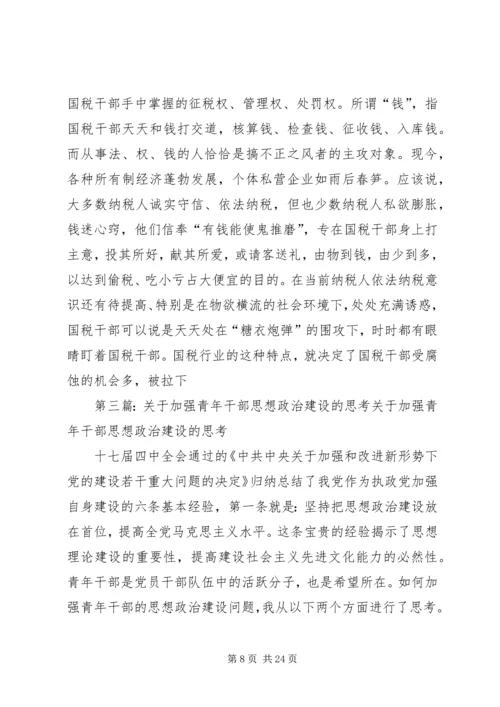 关于进一步加强老干部思想政治工作的思考.docx