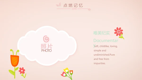 粉色生日快乐纪念册电子相册动态PPT