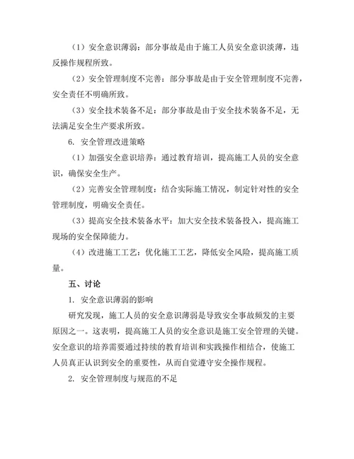 大规模建筑工程的施工安全管理