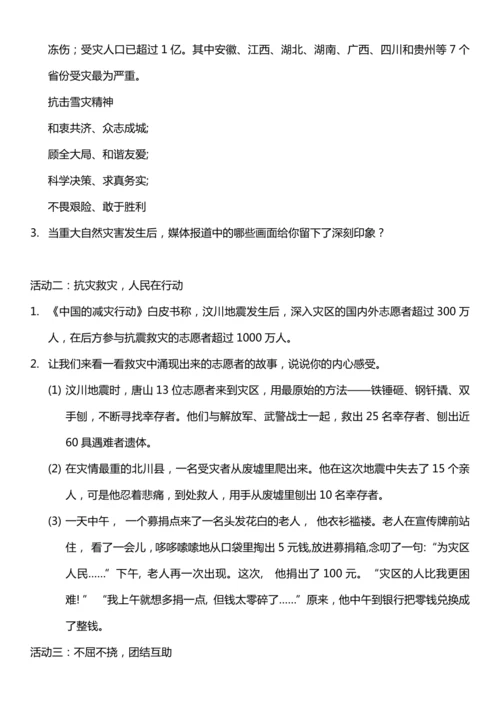 （核心素养目标）5.3 应对自然灾害 第三课时  教案设计