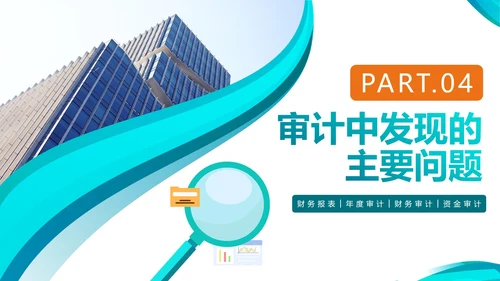 简约蓝色商务年度审计报告PPT模板
