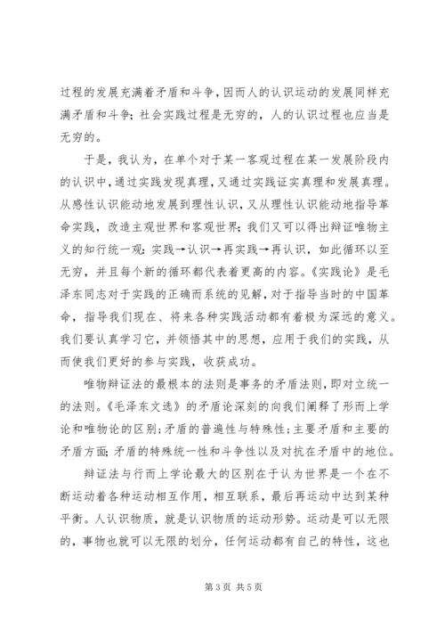 矛盾论实践论读后感 (2).docx