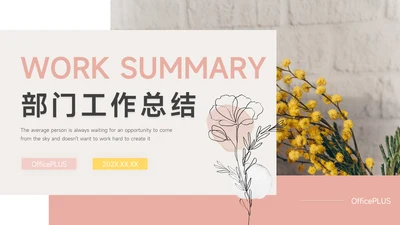 红色文艺清新部门工作总结PPT模板