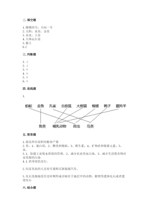 教科版科学六年级下册期末测试卷精编答案.docx