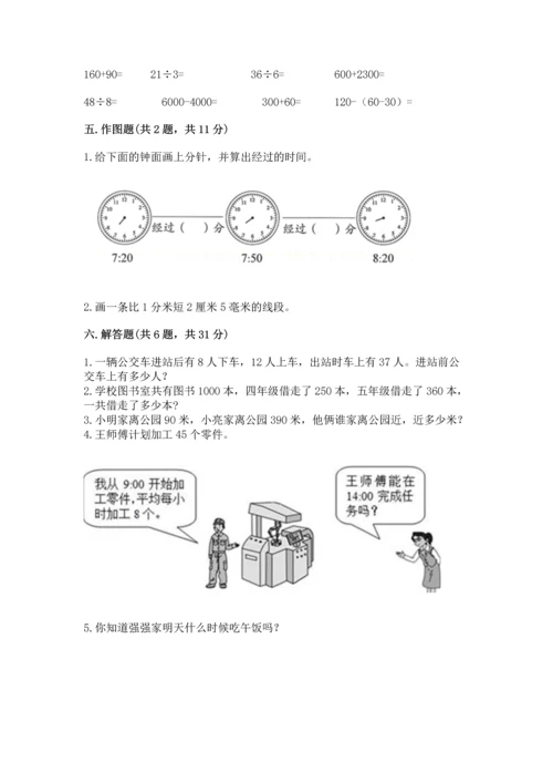 人教版三年级上册数学期中测试卷附下载答案.docx