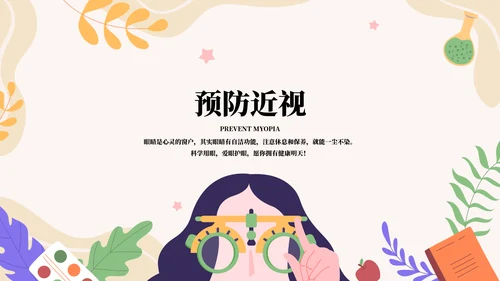 做好眼保健操保护眼睛PPT模板