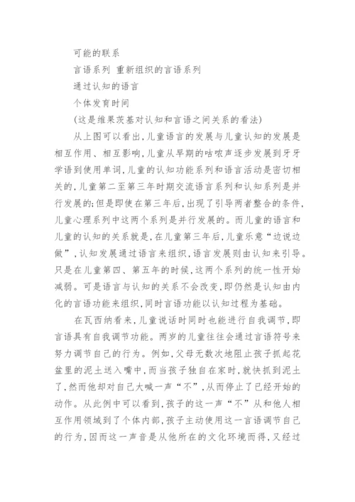 儿童语言获得的文化学探究论文.docx