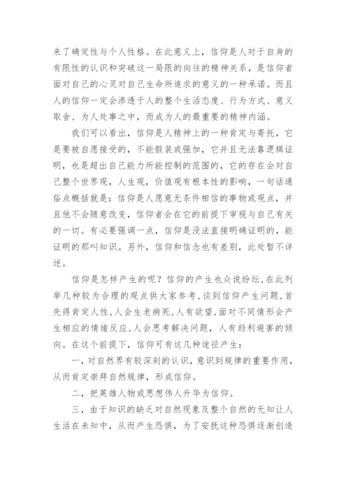 哲学毕业论文.docx