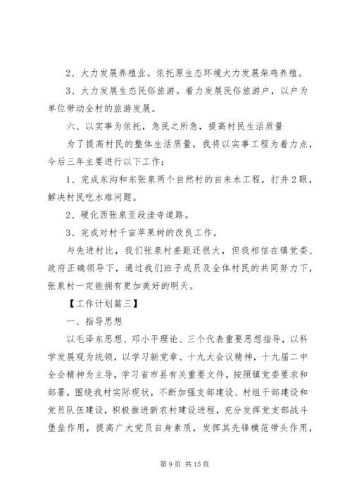 村党支部XX年上半年工作计划【四篇】.docx