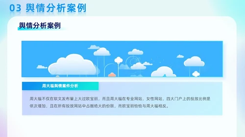 蓝色弥散科技渐变线条商务风网络舆情分析企业工作汇报PPT模板