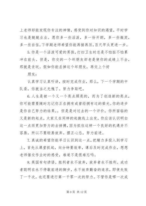 四年级学期教师评语.docx