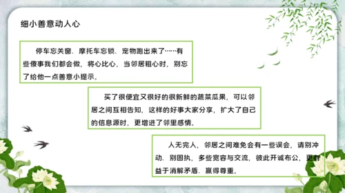 三年级下学期第二单元第六课  我家的好邻居  课件