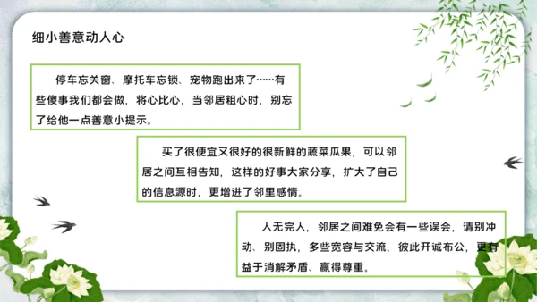 三年级下学期第二单元第六课  我家的好邻居  课件