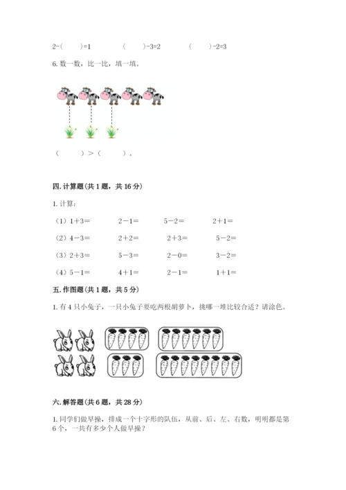 人教版一年级上册数学期中测试卷a4版打印.docx