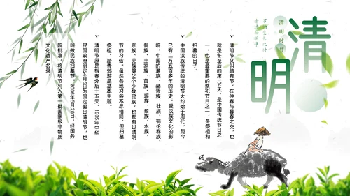 水墨牧童清明节通用PPT模板