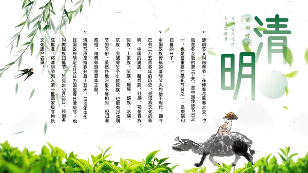 水墨牧童清明节通用PPT模板