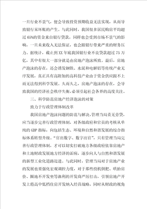 我国房地产经济泡沫问题探讨