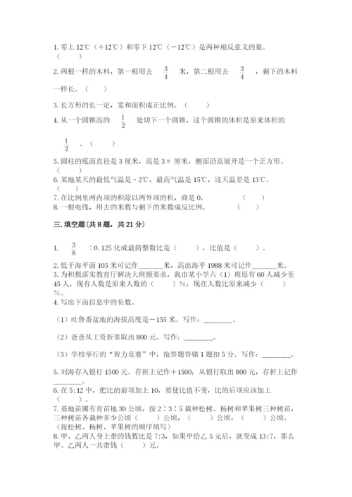 冀教版六年级下册期末真题卷含完整答案（夺冠）.docx