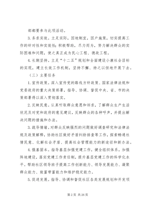 联村联户,为民富民工作实施方案.docx