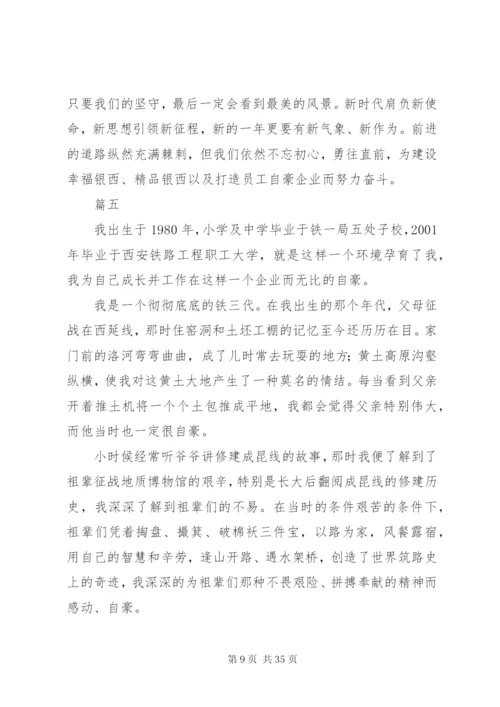 企业征文优秀范文1500字精选16篇.docx