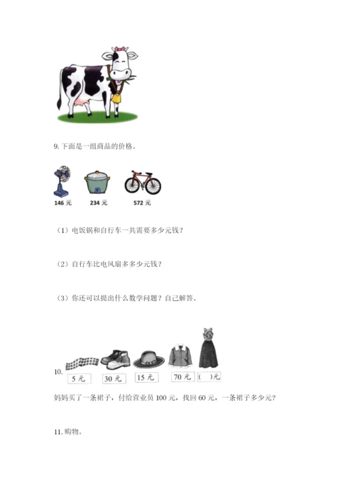 小学三年级数学应用题50道附参考答案（综合卷）.docx