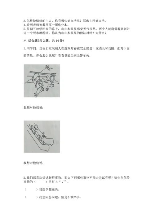 新部编版二年级下册道德与法治期中测试卷【精练】.docx