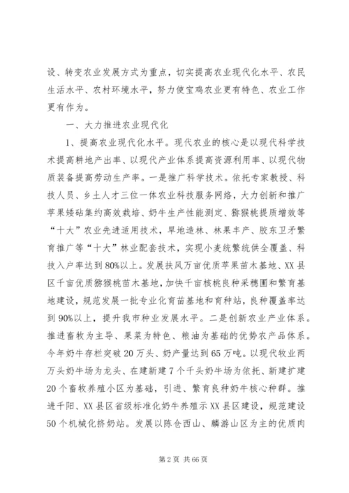 副市长在全市农村工作暨统筹城乡发展工作大会上的讲话.docx