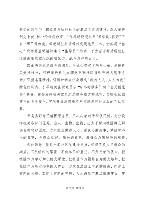当好五员架五桥五心齐力强党建.docx