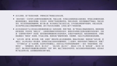 22 陈涉世家 课件
