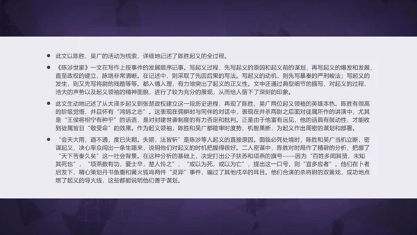 22 陈涉世家 课件