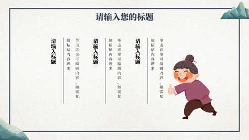 卡通古风教育教师说课PPT模板