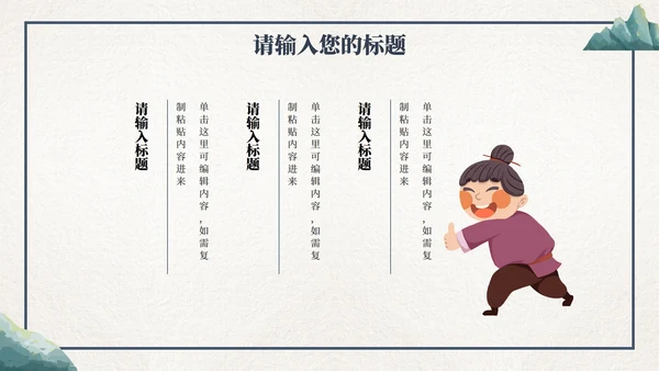 卡通古风教育教师说课PPT模板