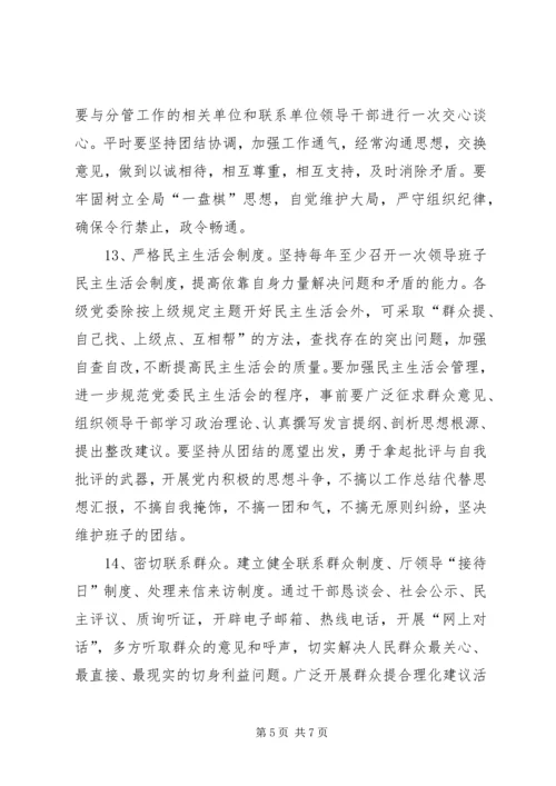 交通厅党组干部作风建设意见.docx